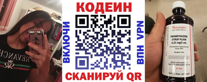Codein напиток Lean (лин)  mega рабочий сайт  Бокситогорск 